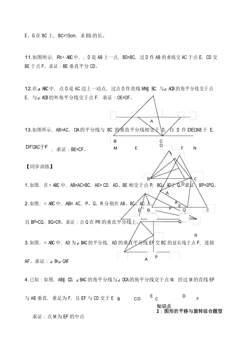 北师大八年级下册数学综合题型汇总.docx_第3页