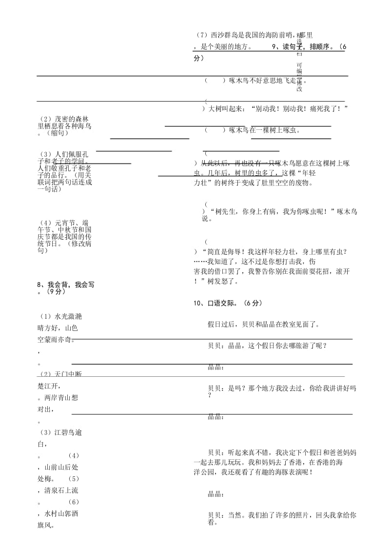 「精选」部编版小学语文三年级上册第三次月考试卷2-精选文档.docx_第3页