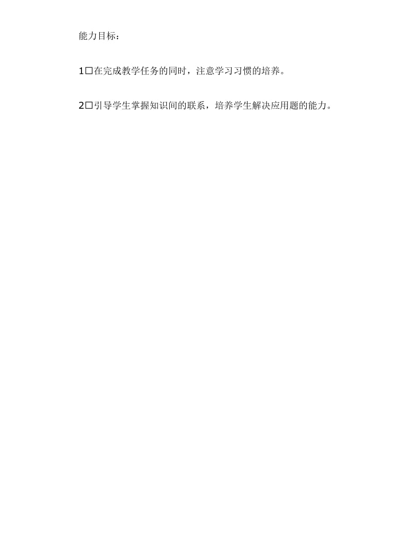 疫情期间四年级下册线上教学和返校开学的衔接计划.docx_第2页