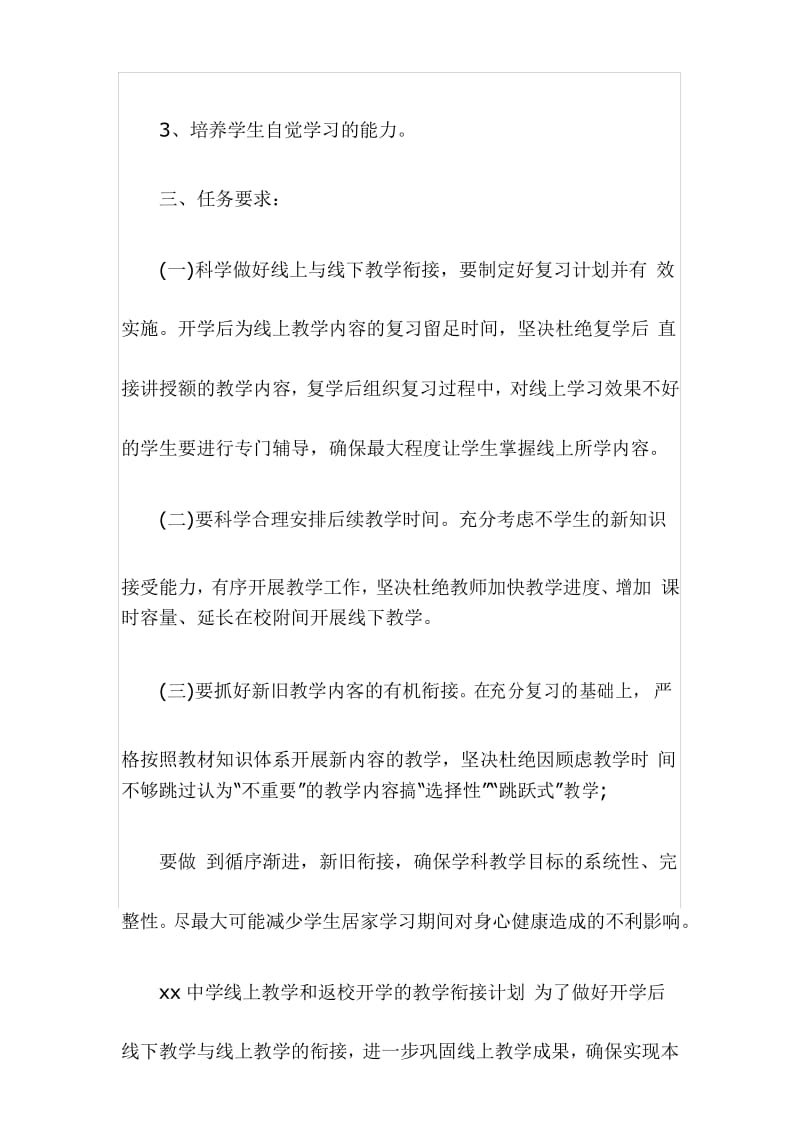 疫情期间四年级下册线上教学和返校开学的衔接计划.docx_第3页