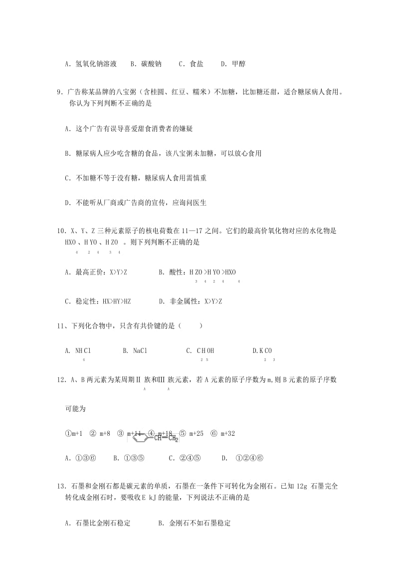 宁夏平罗县2020学年高一化学下学期期末考试试题(无答案).docx_第3页