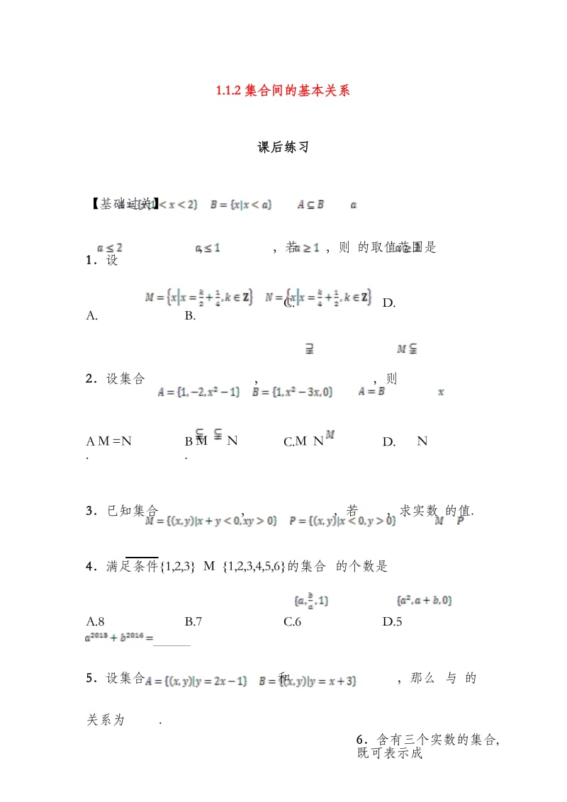 2020高中数学 1.1.2 集合间的基本关系习题 新人教A版必修1.docx_第1页