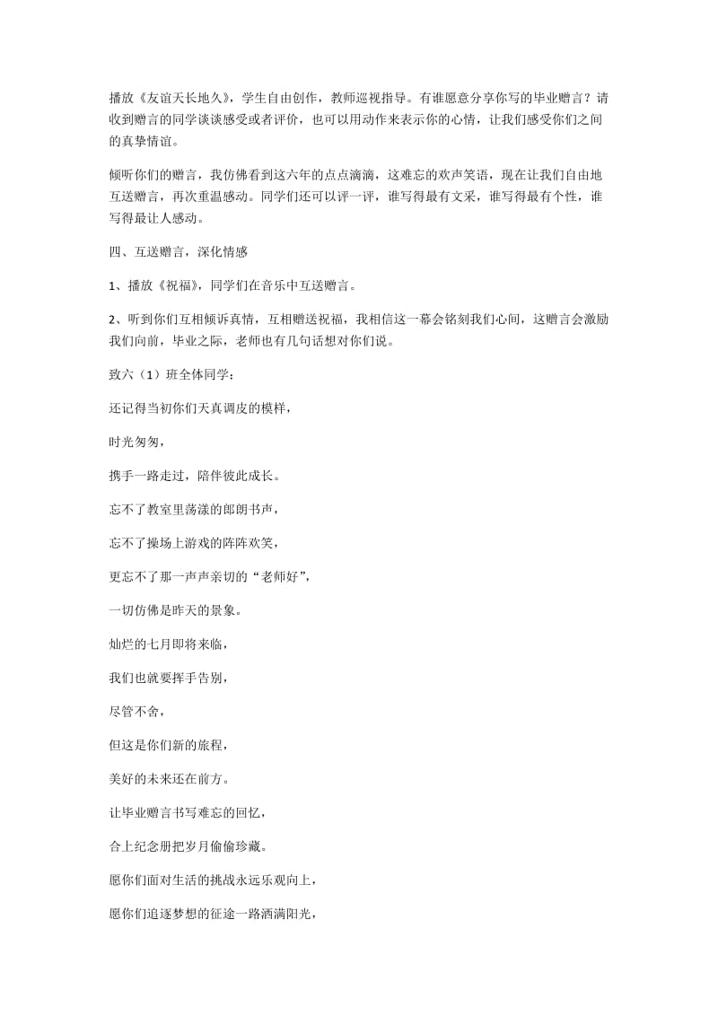 语文人教版六年级下册毕业赠言.docx_第3页