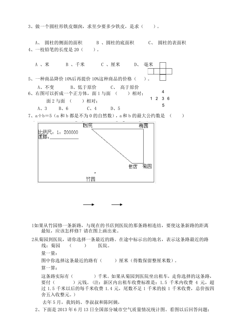 (完整版)西师版小学六年级数学毕业综合检测试题(一).docx_第3页