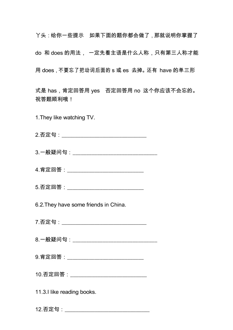 do和does的练习题.docx_第1页