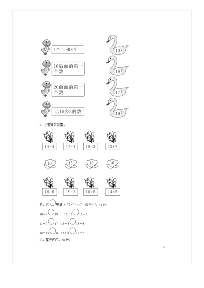 一年级数学上册五海鸥回来了_11_20各数的认识过关检测卷(青岛版六三制).docx_第2页