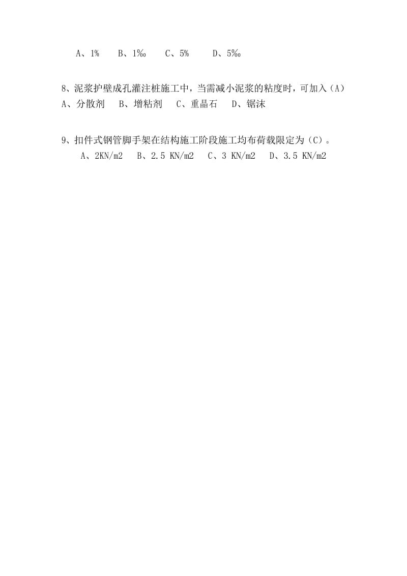 建筑工程施工技术试题6.docx_第2页