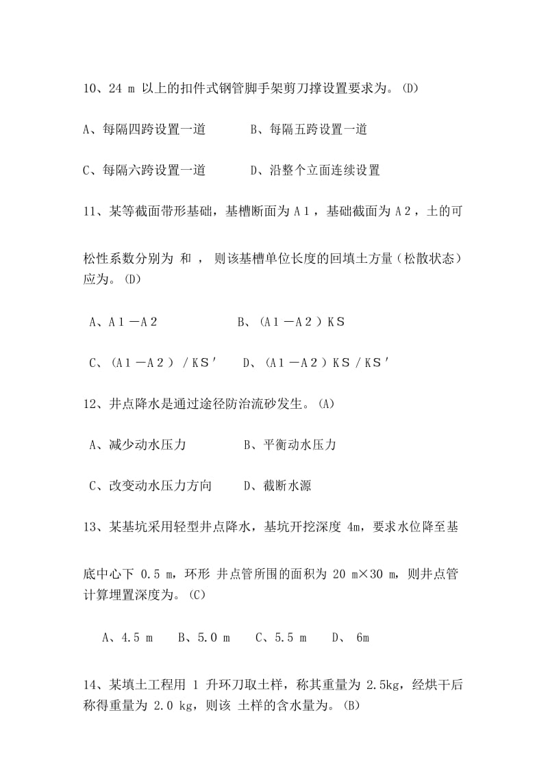 建筑工程施工技术试题6.docx_第3页