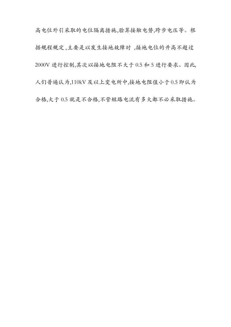 变电所接地设计问题的探讨.docx_第2页