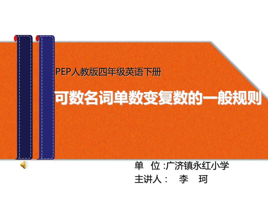 可数名词单数变复数的一般规则.ppt_第1页