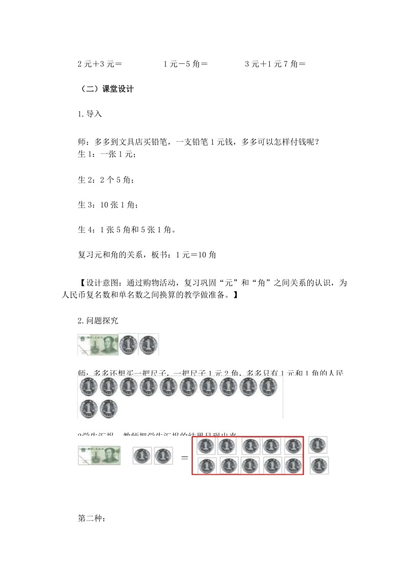 部编新人教版小学一年级下册数学《简单的计算》名师教案.docx_第3页