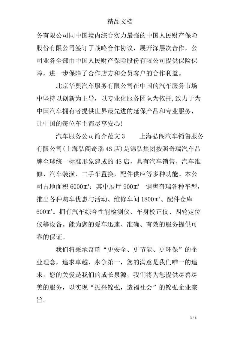 汽车服务公司简介范文.doc_第3页