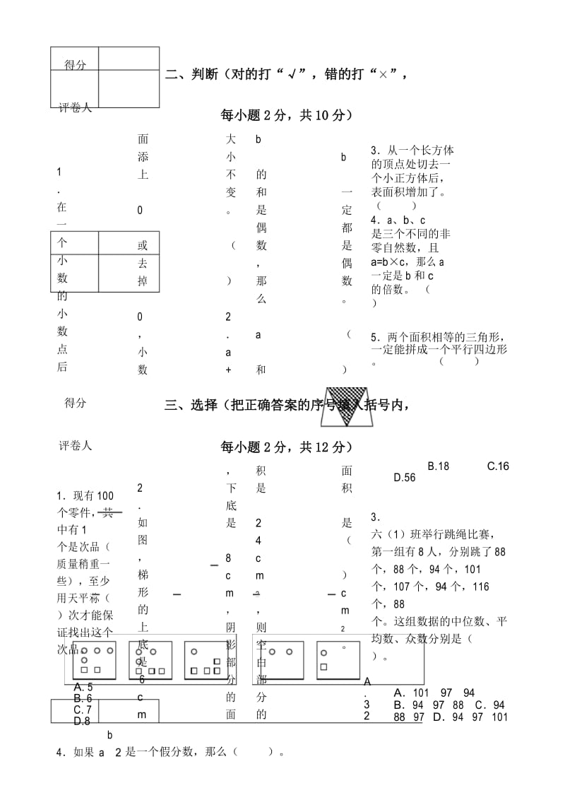 五升六数学试卷.docx_第3页