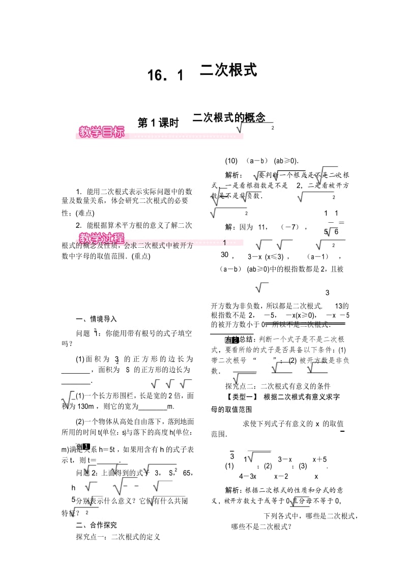 二次根式的概念公开课获奖教案.docx_第1页