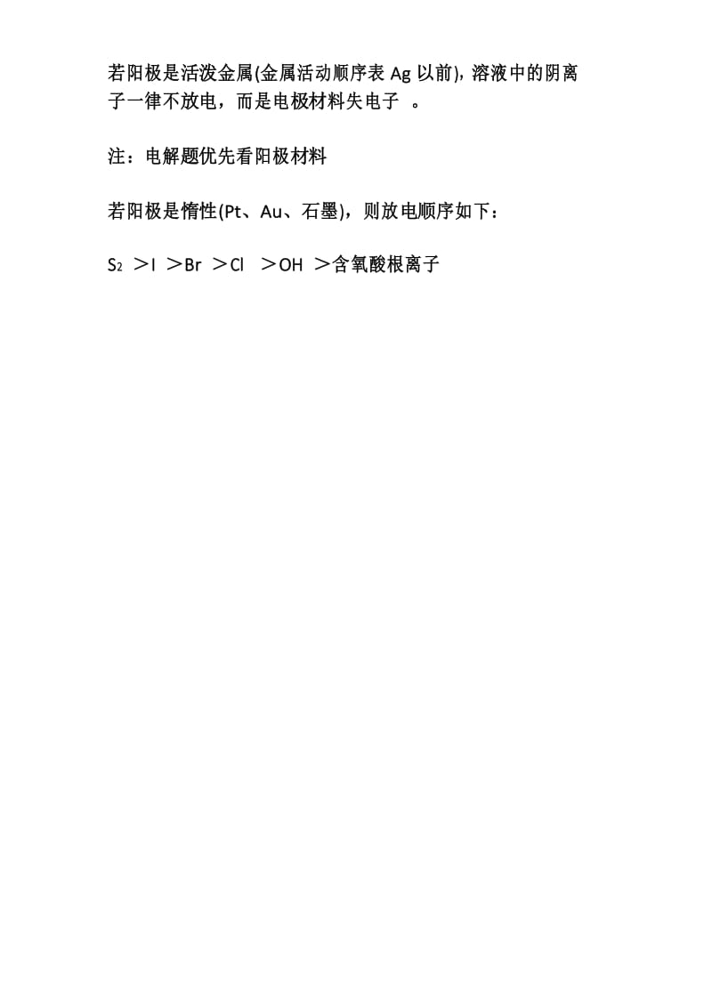 电解时离子放电顺序.docx_第2页