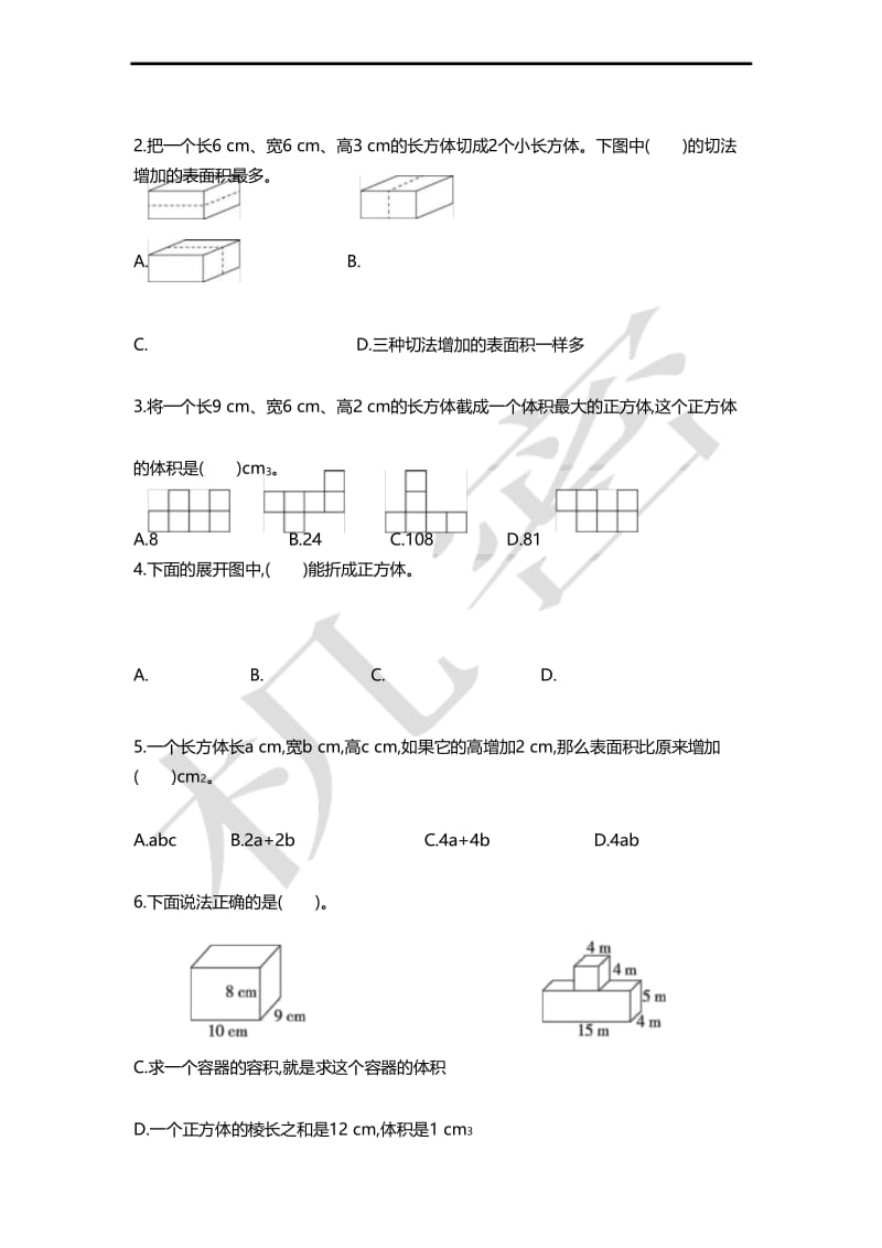 人教版五年级(下)数学第三单元测试.docx_第3页