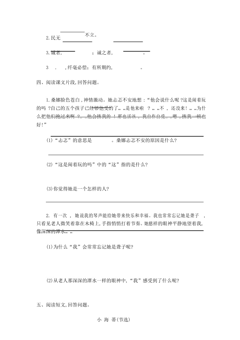 2017年人教版六年级语文上册第三单元提升练习题及答案.docx_第3页