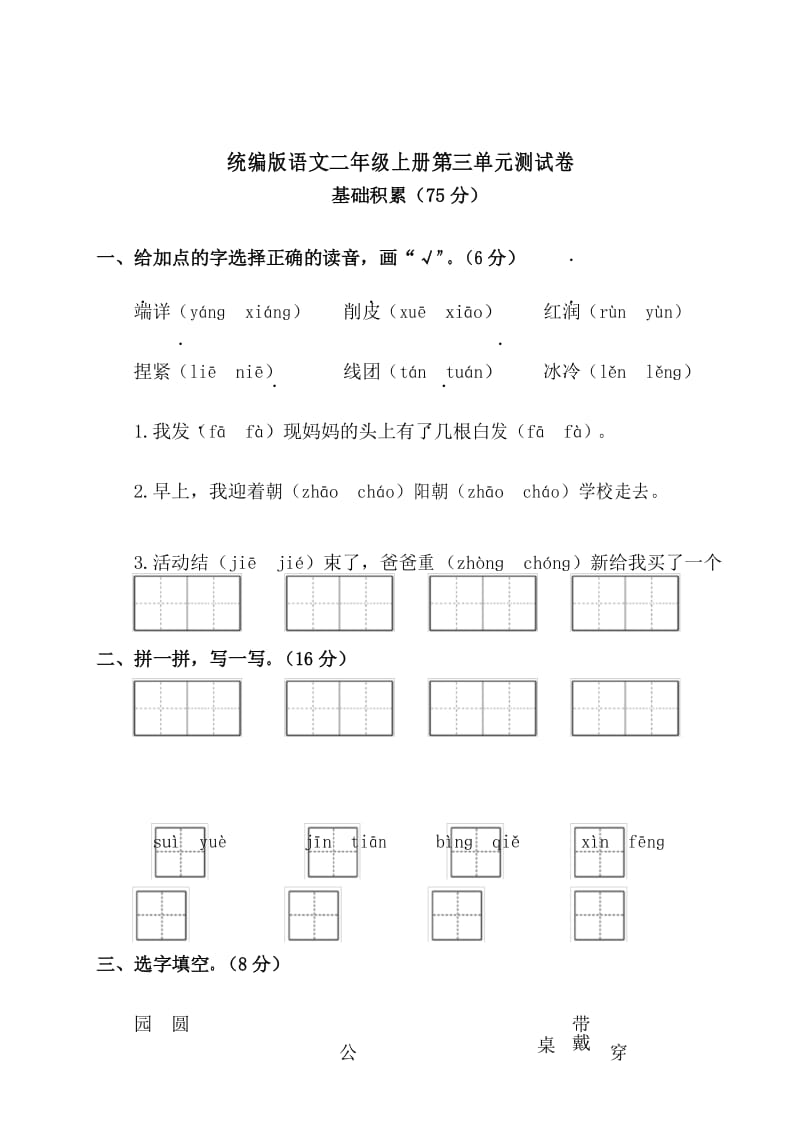 统编版语文二年级上册第三单元测试卷(附答案).docx_第1页