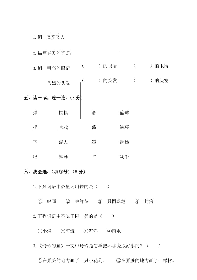 统编版语文二年级上册第三单元测试卷(附答案).docx_第3页