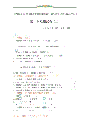 北师大版三年级数学下册第一单元测试题及答案(1).docx