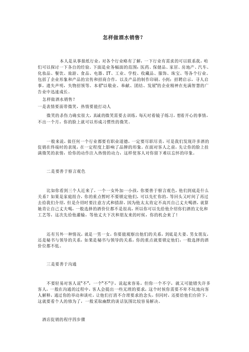 怎样做酒水销售.docx_第1页