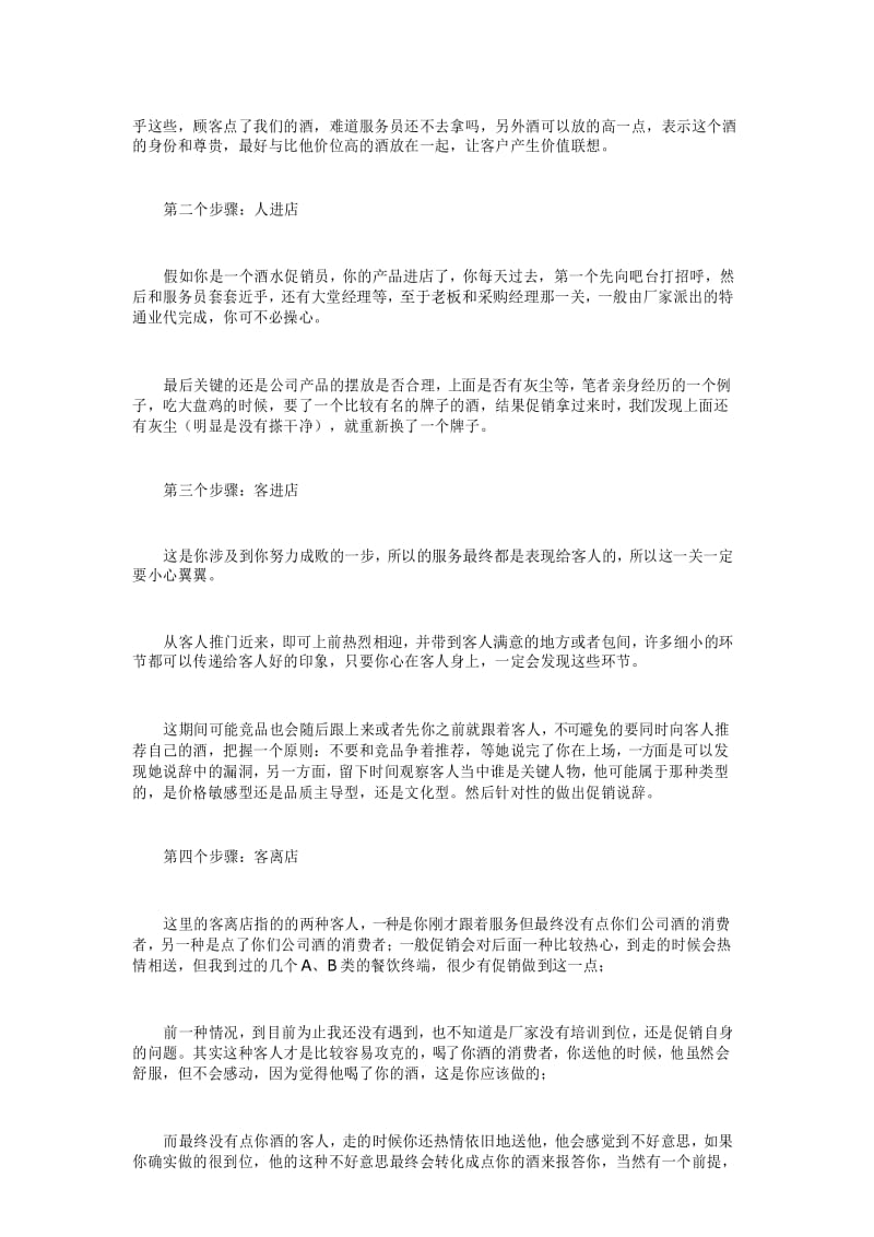 怎样做酒水销售.docx_第3页