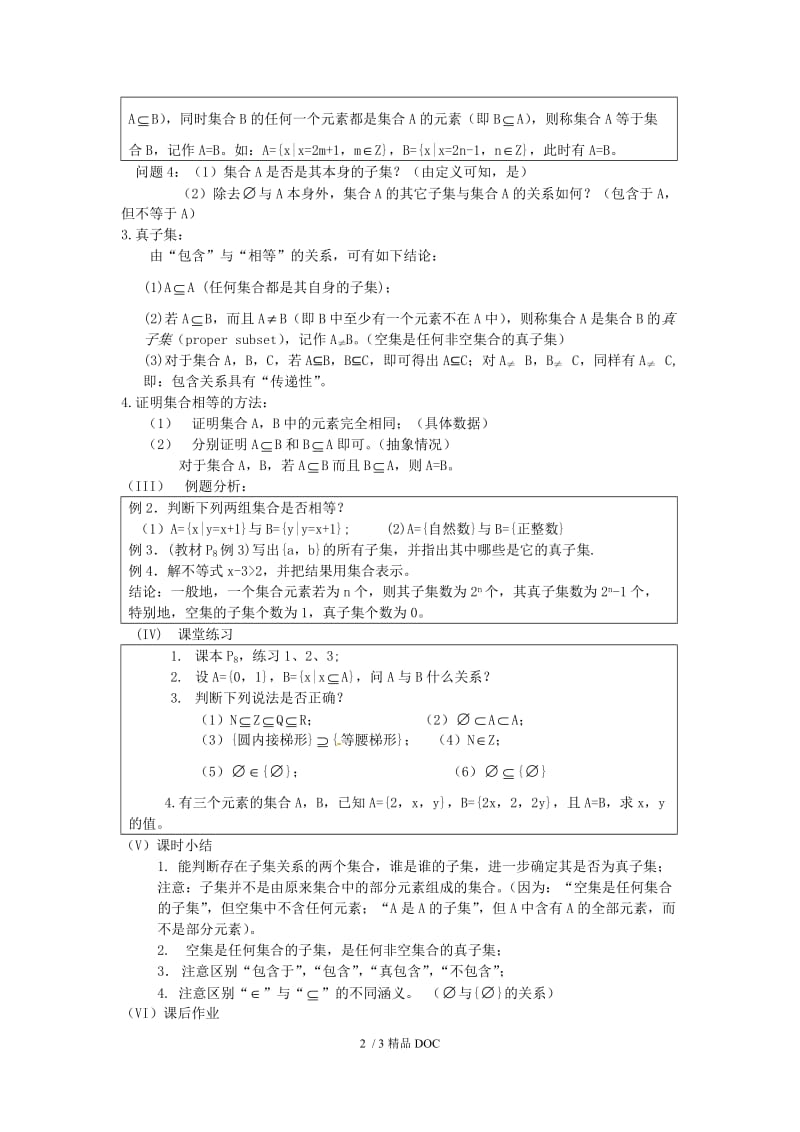 【最新】高中数学-高中数学 1.1.2 集合间的基本关系教案 新人教A版必修1.doc_第2页