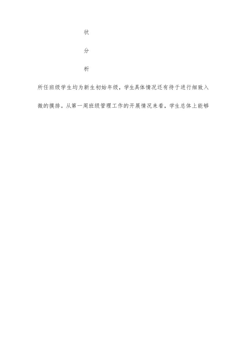 2019-2020学年度上期班主任工作计划-班主任工作计划.docx_第2页