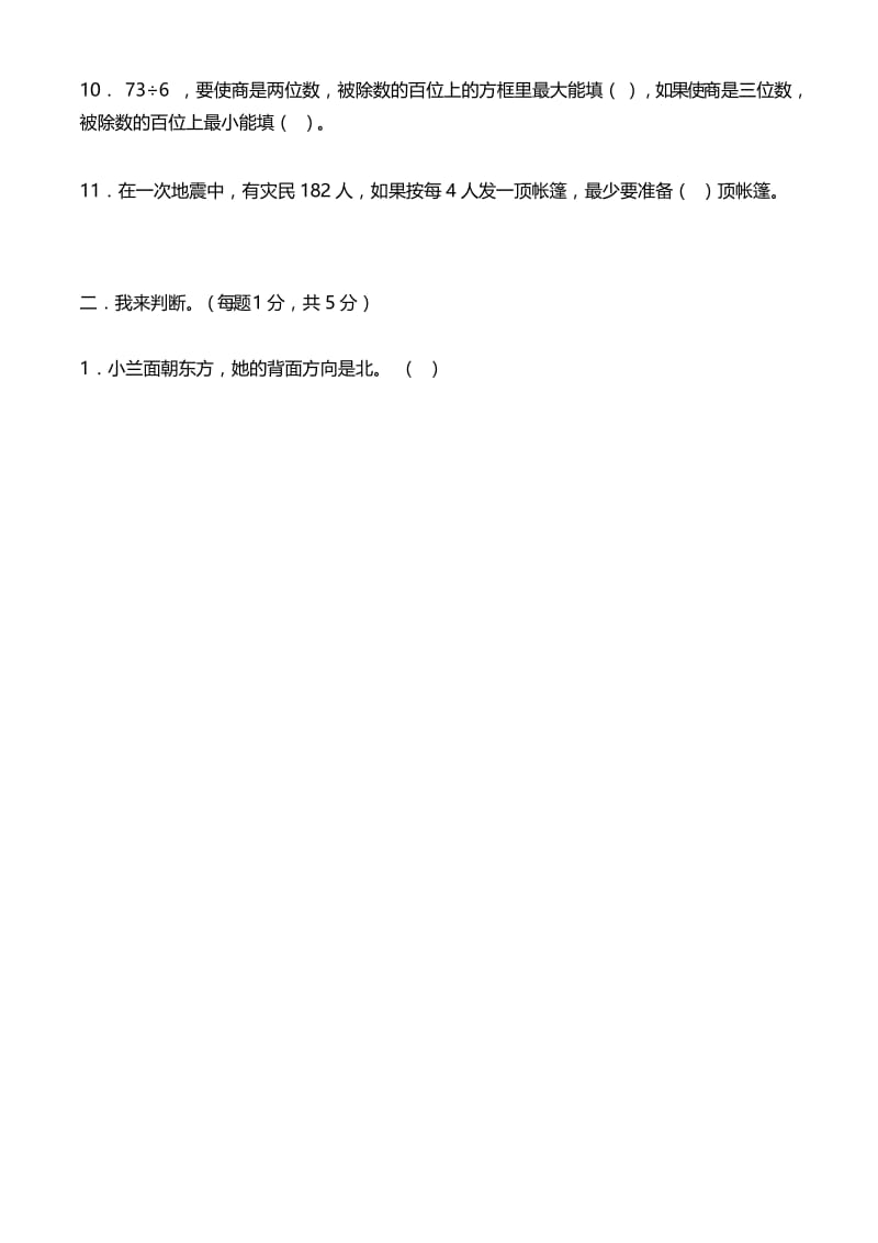 小学三年级数学下册期中考试试卷三年级试卷.docx_第2页