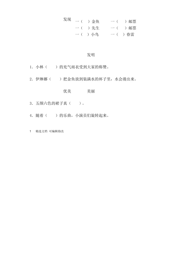 「精选」人教版小学语文二年级下册：第四单元测试题(A卷)-精选文档.docx_第2页