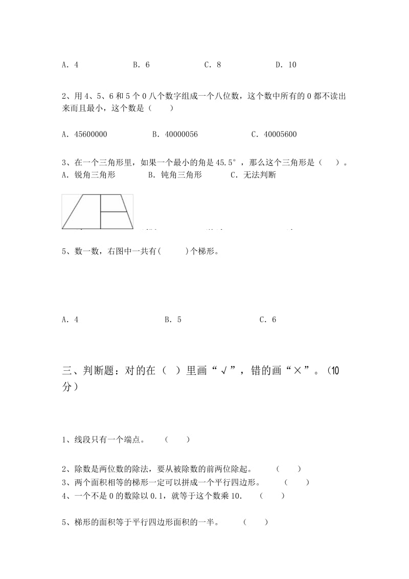 四年级数学下册期末考试及答案.docx_第3页