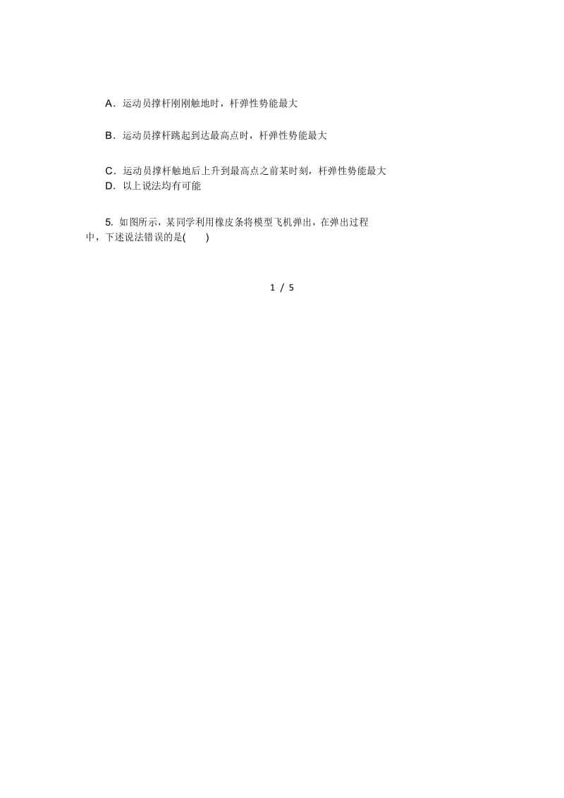 2020年春季人教版高一物理必修2课后练习题卷：7.5 探究弹性势能的表达式.docx_第2页