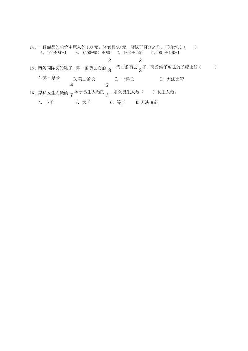 人教版六年级数学上册期末考试卷 (12).docx_第2页