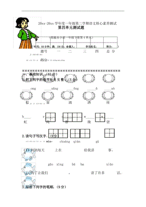 部编版一年级语文下册第四单元单元试卷(含答案).docx