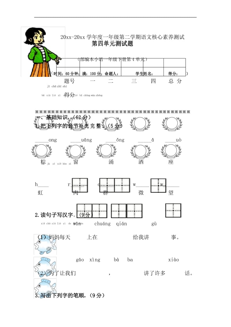 部编版一年级语文下册第四单元单元试卷(含答案).docx_第1页