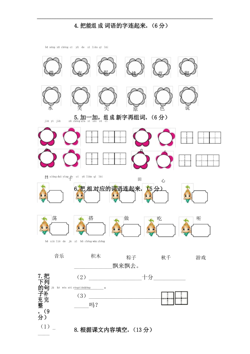 部编版一年级语文下册第四单元单元试卷(含答案).docx_第3页