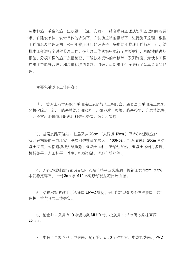 市政工程竣工验收评估报告(精).docx_第3页