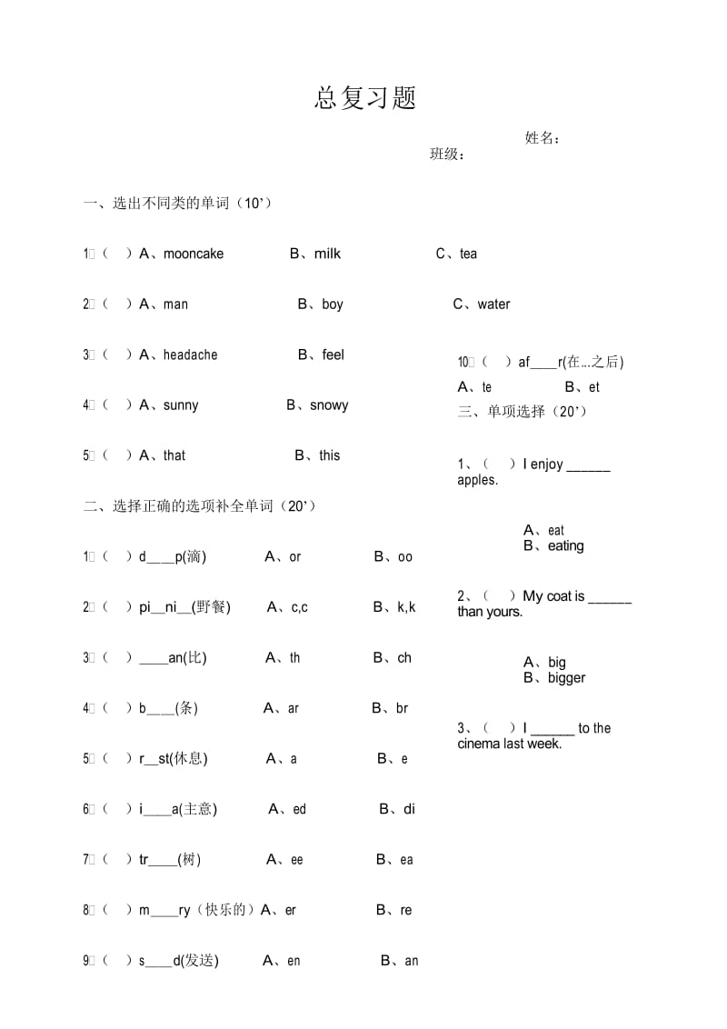 2019-2020秋季「精品」新湘少版六年级英语上册期末测试卷.docx_第1页