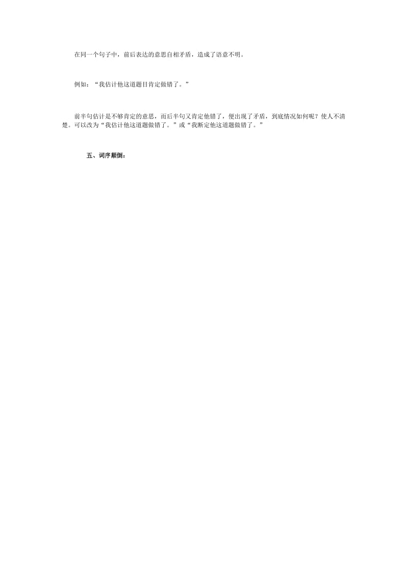 (完整版)小学语文九种修改病句的类型及方法.docx_第2页