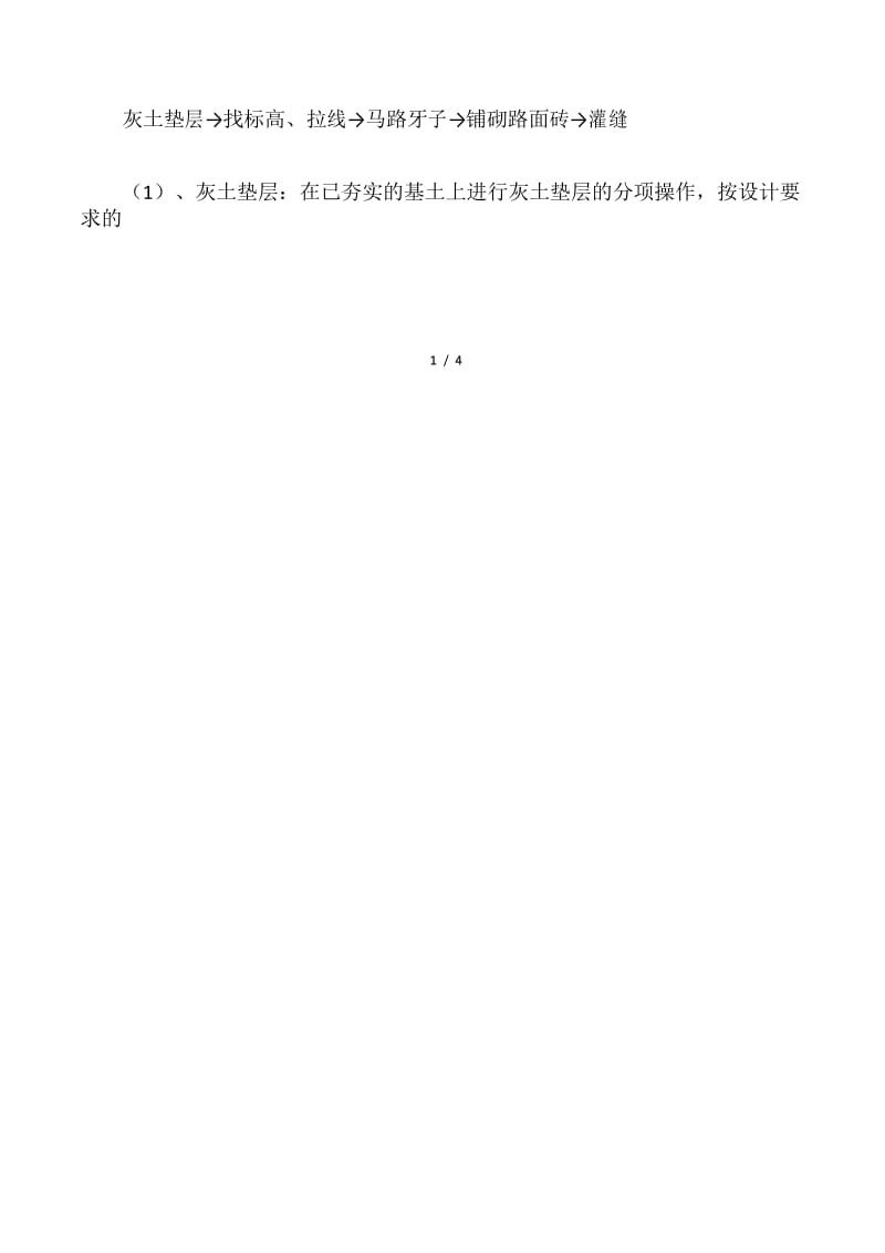 最新预制混凝土板块和水泥方砖路面铺设施工方案.docx_第2页