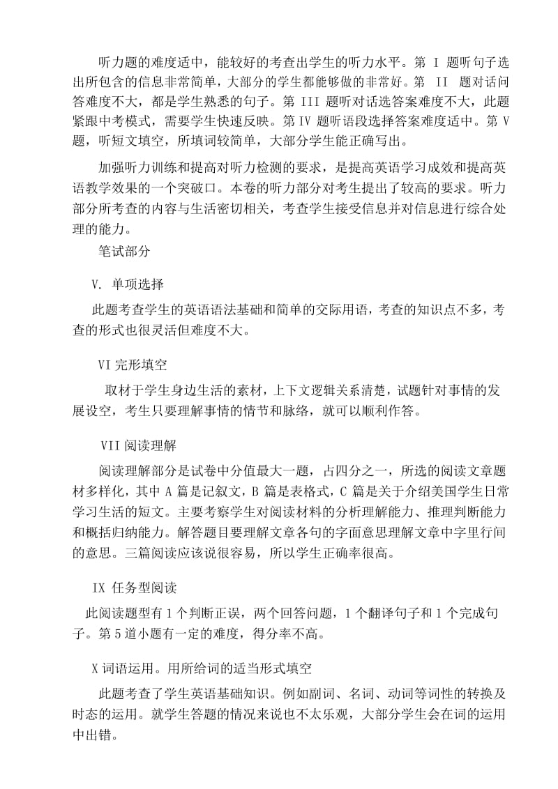 七年级英语下试卷分析.docx_第3页