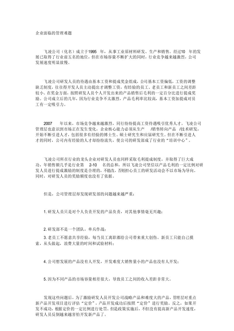 研发人员薪酬管理和出路.docx_第1页