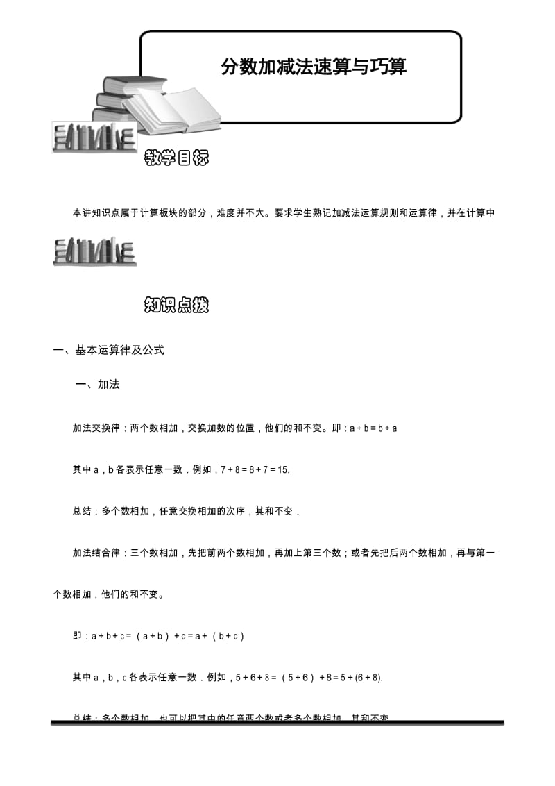 小学奥数 计算题库 速算巧算 分数加减法速算与巧算.题库版.docx_第1页