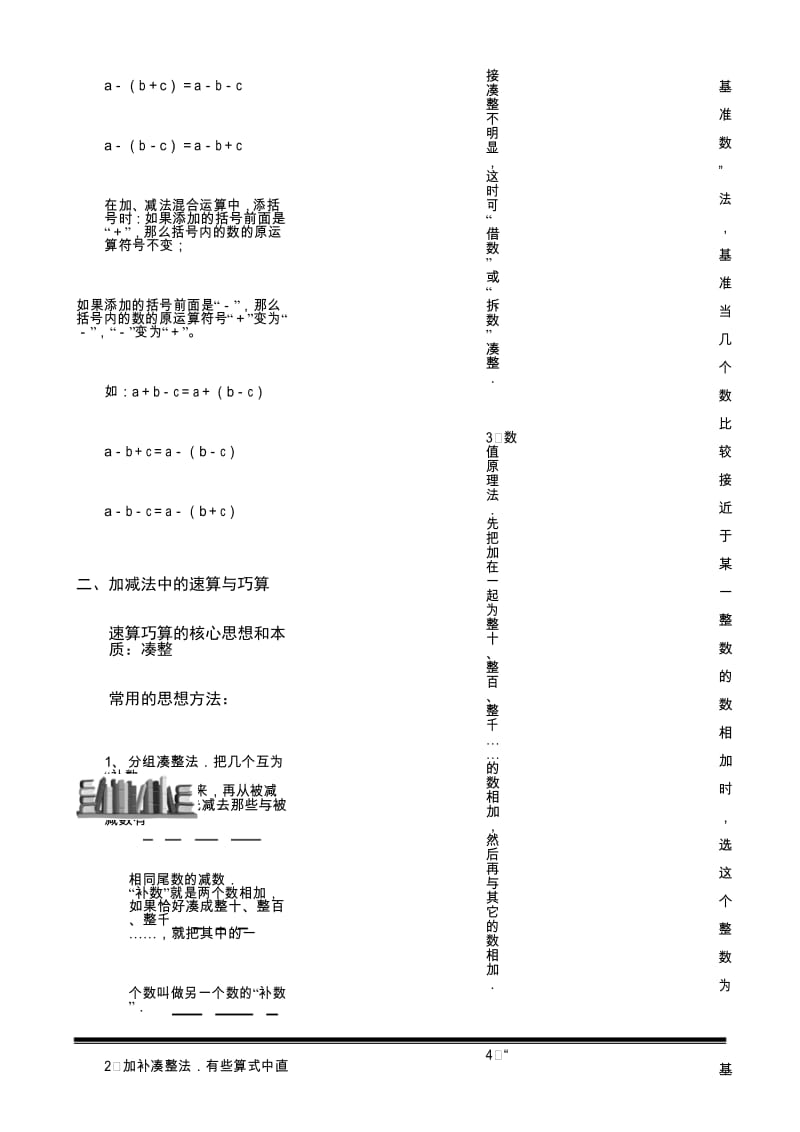 小学奥数 计算题库 速算巧算 分数加减法速算与巧算.题库版.docx_第3页