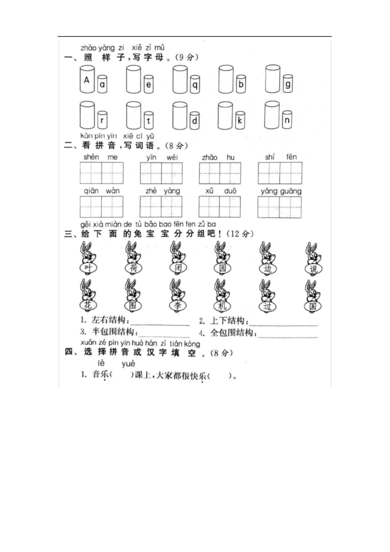 统编本一年级下册开学摸底测试卷1.docx_第1页