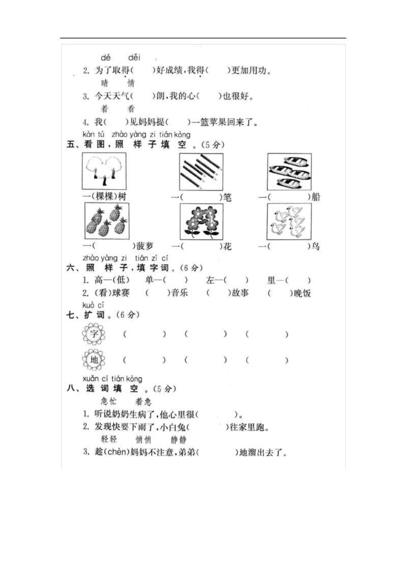 统编本一年级下册开学摸底测试卷1.docx_第2页