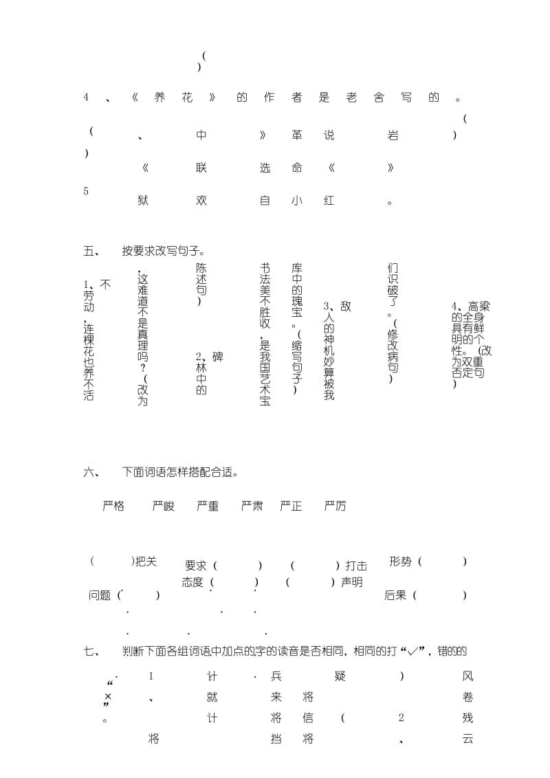 人教新小学语文毕业升学考试全真模拟试题 附参考答案.docx_第3页