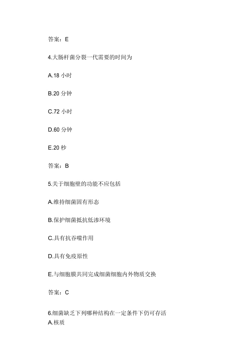 卫生资格考试检验技师复习试题及答案(1).docx_第3页