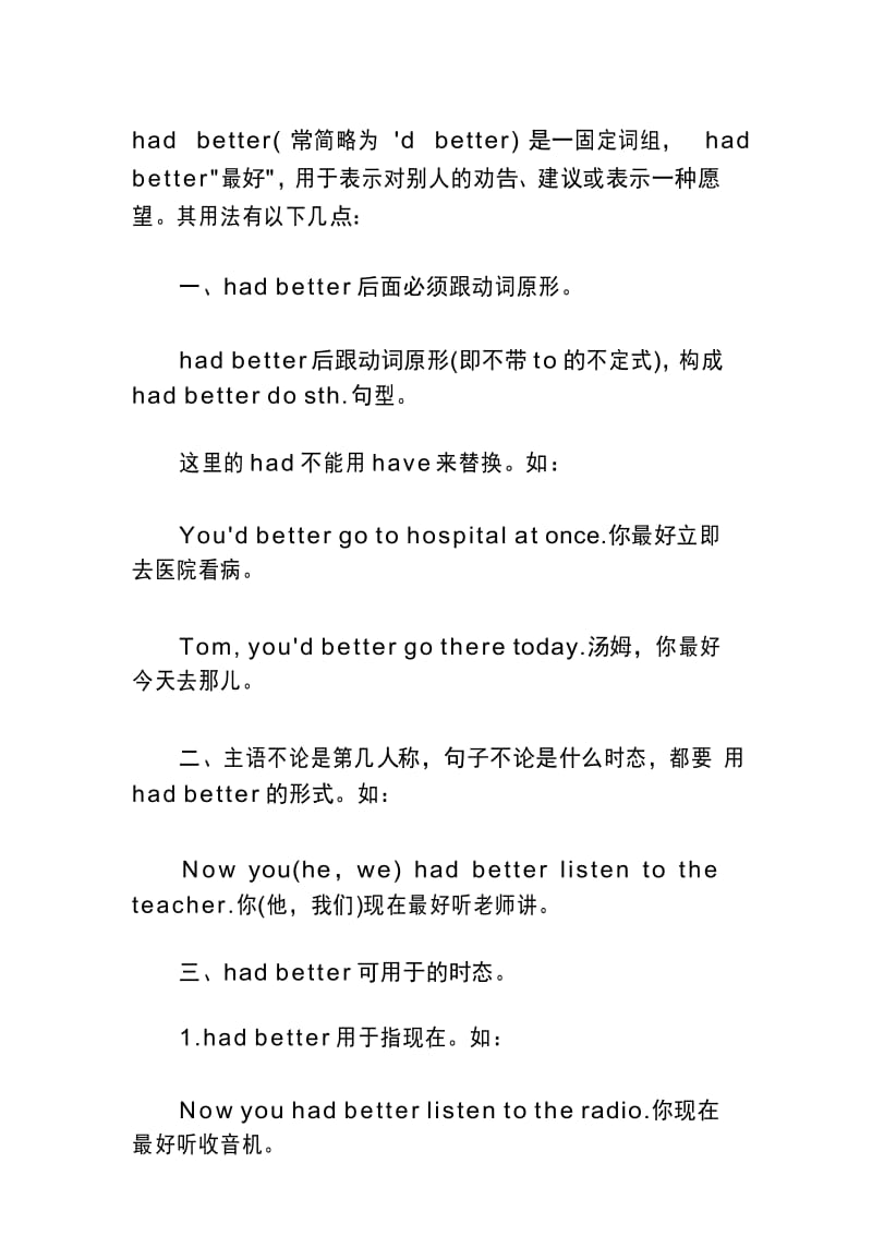 had-better的用法总结复习课程.docx_第1页