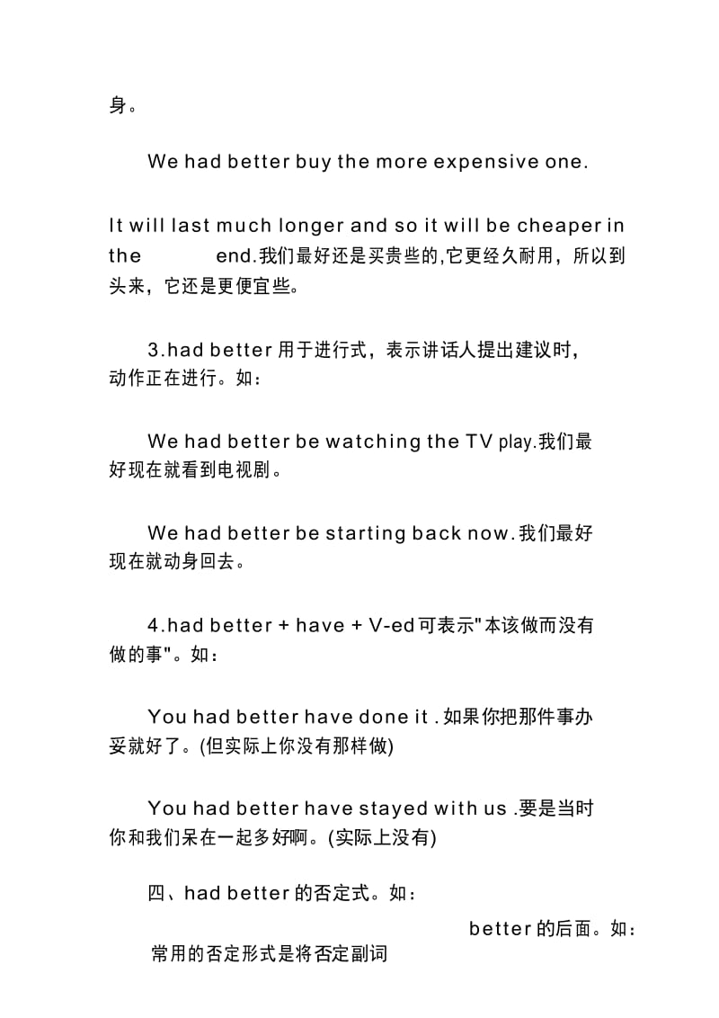 had-better的用法总结复习课程.docx_第3页